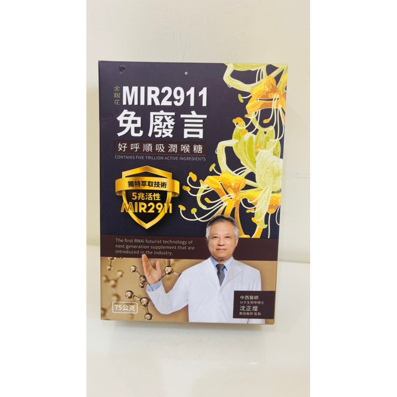 免廢言金銀花/MIR2911好呼順吸潤喉糖/喉糖/潤喉糖