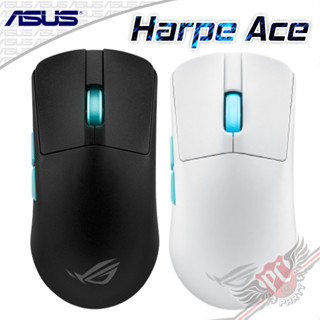 華碩 ASUS ROG Harpe Ace 輕量無線三模 電競滑鼠 PCPARTY