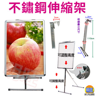 【D18】不鏽鋼伸縮架51*9*110cm(最小體積)/移動白黑板架 簡報架 家用收納架 海報架 DM架 臺灣MIT