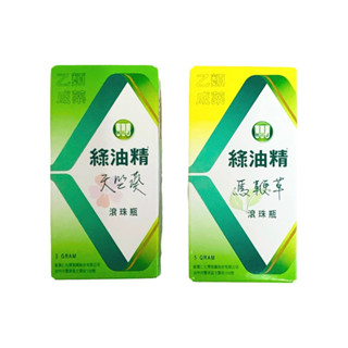 綠油精 天竺葵/馬鞭草 滾珠瓶 5g 乙類成藥 歐美藥局