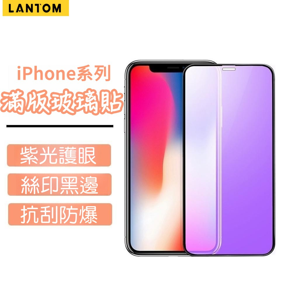 📱9D抗藍光玻璃貼 滿版玻璃保護貼 大曲面适用于iPhone12 11 pro XS Max XR i8 i7 玻璃貼