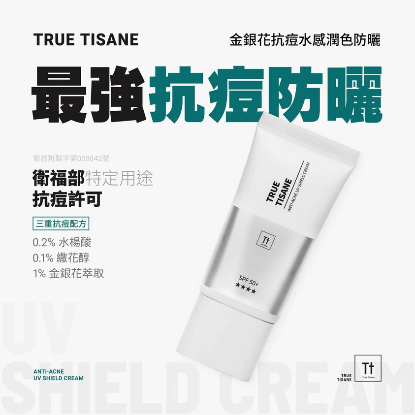 TRUE TISANE 金銀花抗痘水感潤色防曬 + 抗痘+ 潤色 30ml