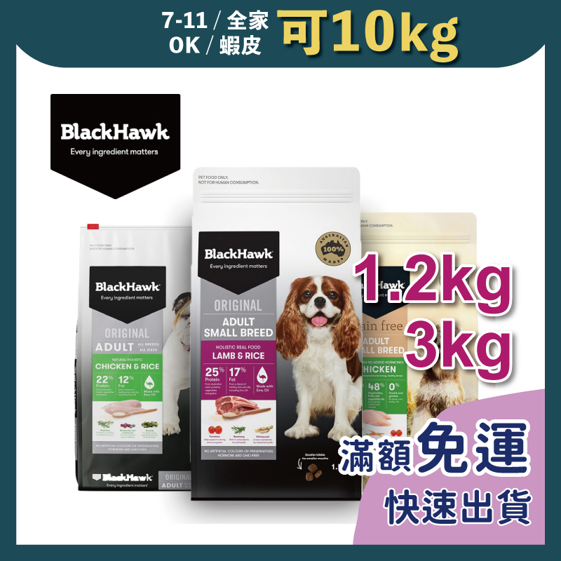 免睏【黑鷹 狗飼料 1.2kg/3kg】 BlackHawk 成犬 小型犬 幼犬 澳洲 天然 低GI 即期特惠