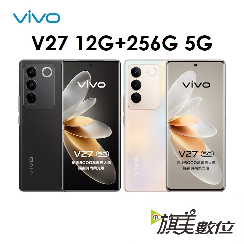 維沃 VIVO V27 12G/256G 5G手機