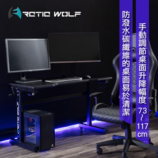 ArcticWolf 魔術師手動升降碳纖維電競桌-黑色