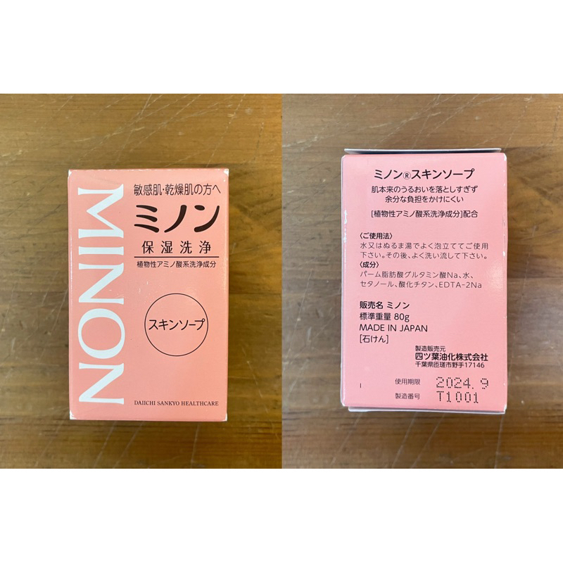 【現貨速寄🔥附購買證明🇯🇵】日本製 minon 蜜濃 經典弱酸性保濕香皂 溫和護膚香皂 敏感肌 乾燥肌 香皂 肥皂