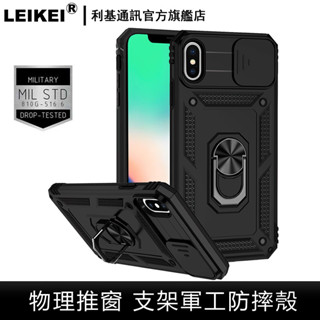 物理推窗 適用 iphone蘋果xr xs max 6手機殼7金屬支架6p滑蓋推蓋8p創意plus車載磁吸ix軍工防摔殼