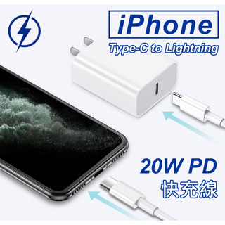 iPhone PD 快充線 Type-C 轉 Lightning 充電線傳輸線ipad typec