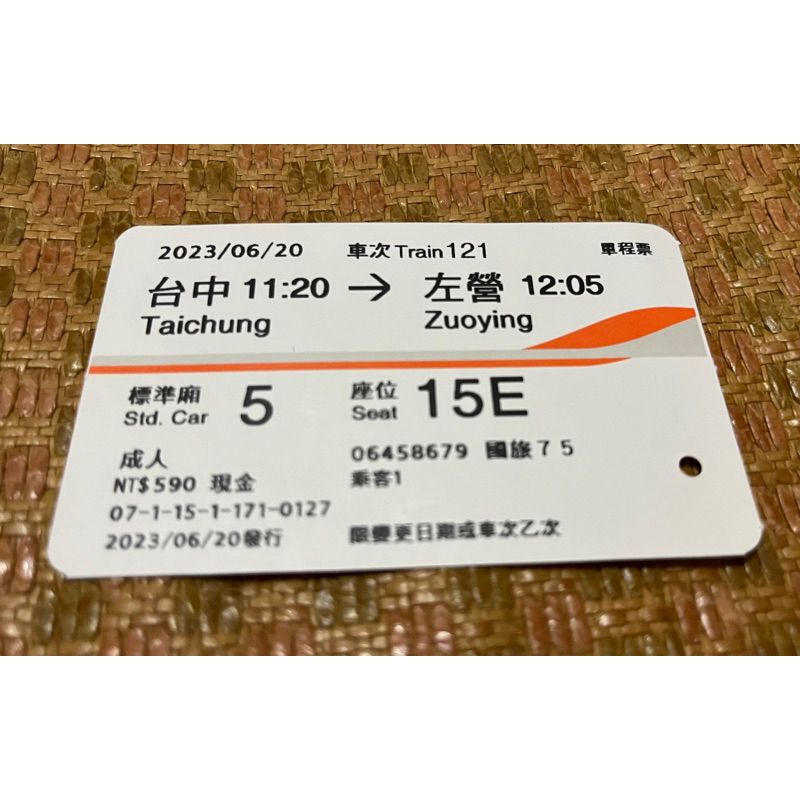 ※2023年6月 7月 台北 台中 左營 高鐵 客運 高雄 楠梓 朝馬 車票※紀念收藏用