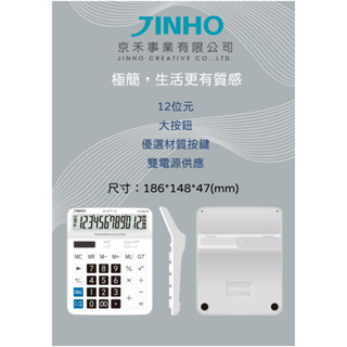 計算機 台灣品牌 JINHO京禾 超大螢幕 太陽能 雙電源 輕巧型 辦公必備 事務用品 質感設計 JH-2777-12