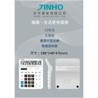 計算機 臺灣品牌 JINHO京禾 超大螢幕 太陽能 雙電源 輕巧型 辦公必備 事務用品 質感設計 JH-2777-12