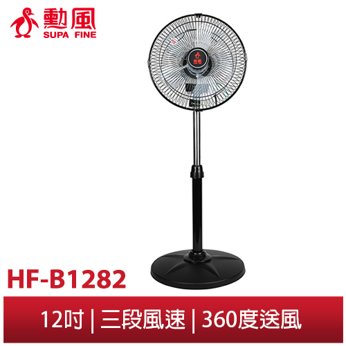 【勳風】12吋360度循環立扇 HF-B1282 電風扇 AC風扇 八方吹循環扇 搭配冷氣快速冷房 消暑神器