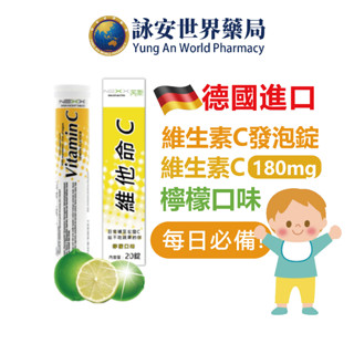 NEXX發泡錠 兒童維生素C發泡錠 20錠/瓶 維他命B群+電解質 營養補給品 德國進口【詠安世界商城】