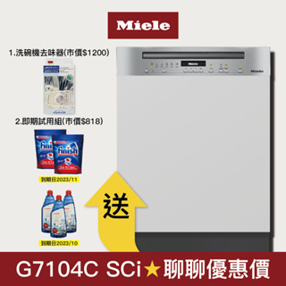 【Miele】半嵌式 60公分洗碗機 G7104C SCi (220V)