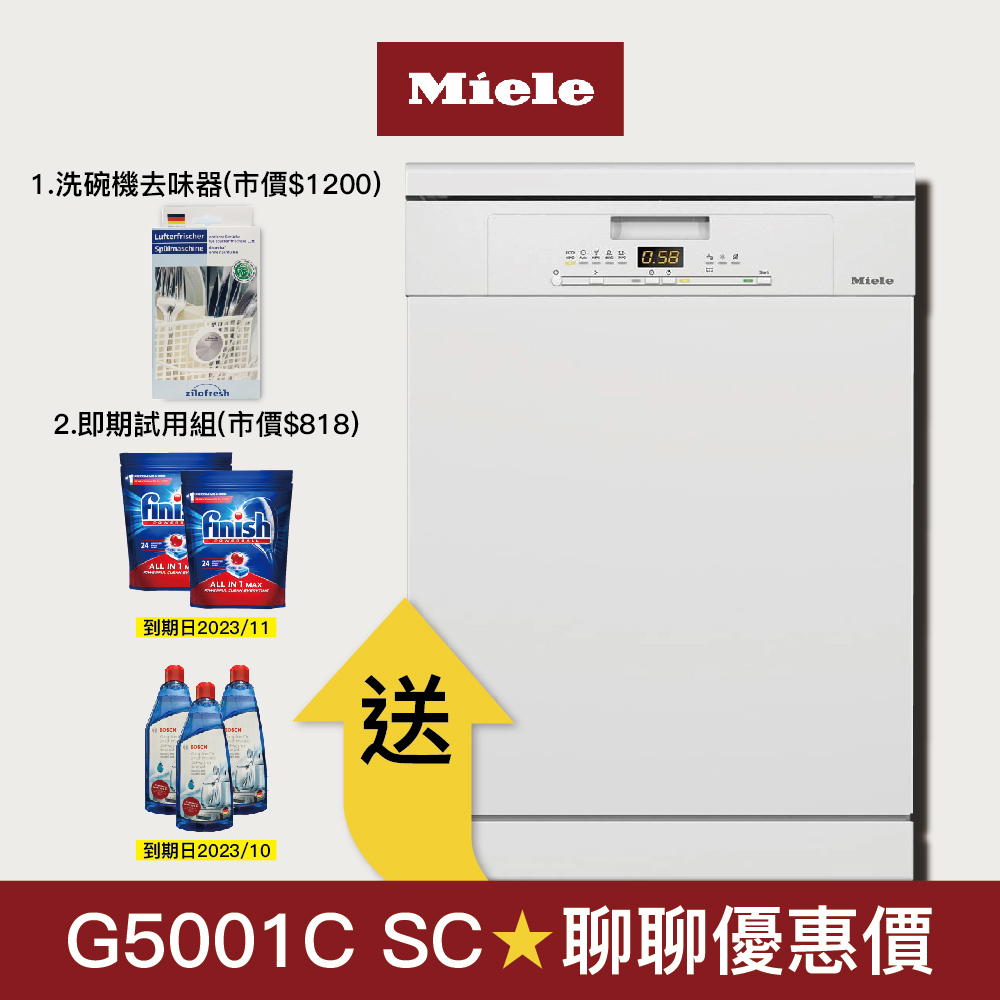 【Miele】獨立式 60公分洗碗機 G5001 SC (110V)
