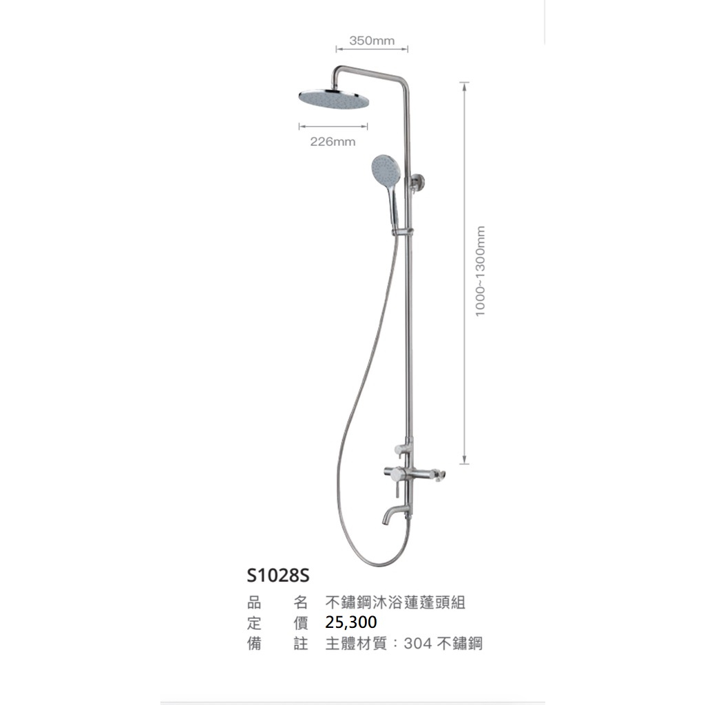 Caesar 凱撒衛浴304 不鏽鋼 沐浴蓮蓬頭組 S1028S