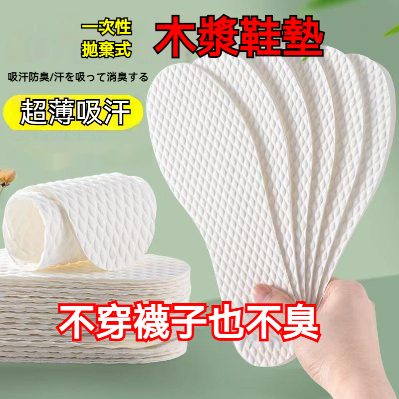 【發票】一次性鞋墊 木漿鞋墊 拋棄式 旅行衛生鞋墊 薄款透氣 吸汗防臭鞋墊 男女通用 軍訓鞋墊 超薄鞋墊