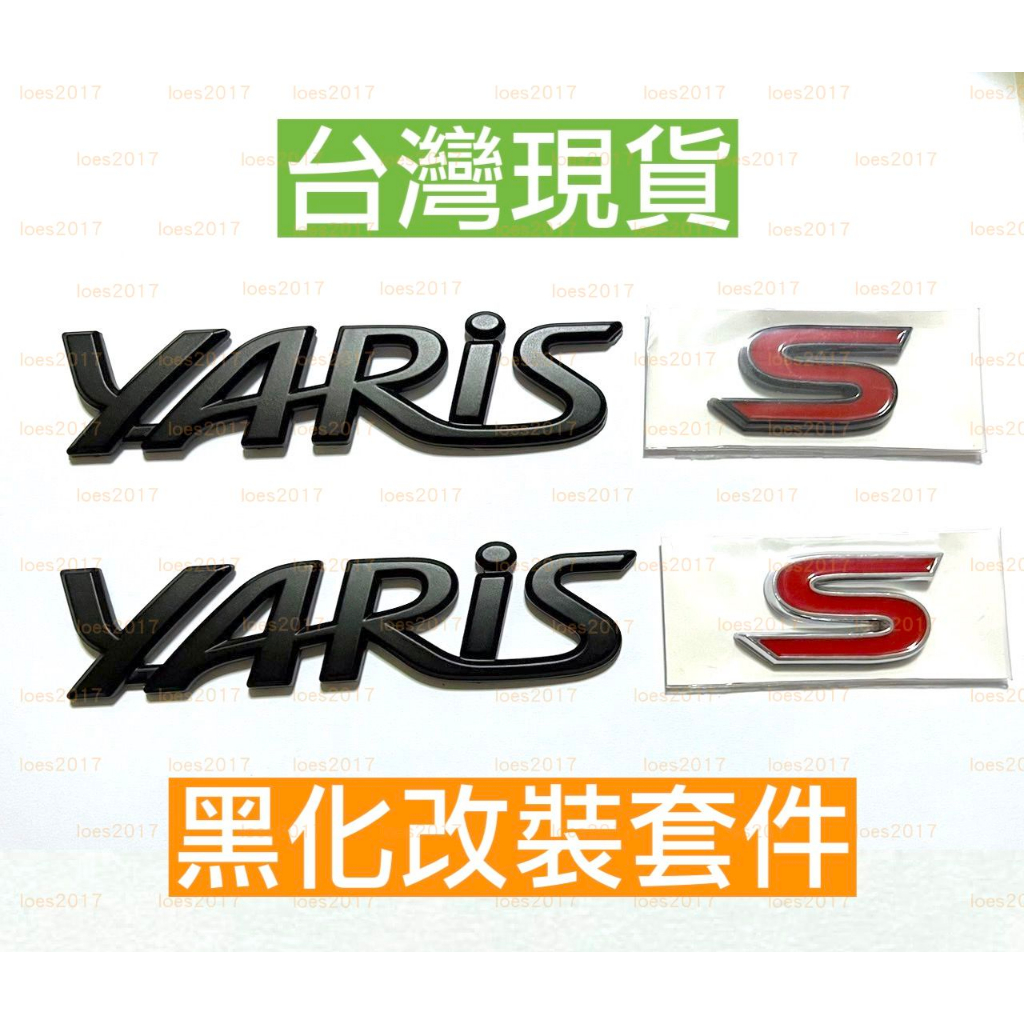 現貨 YARIS S 黑色 改裝 Toyota 豐田 字標 車標 貼標 尾標 後標 字母標 小鴨 ALL NEW 字母