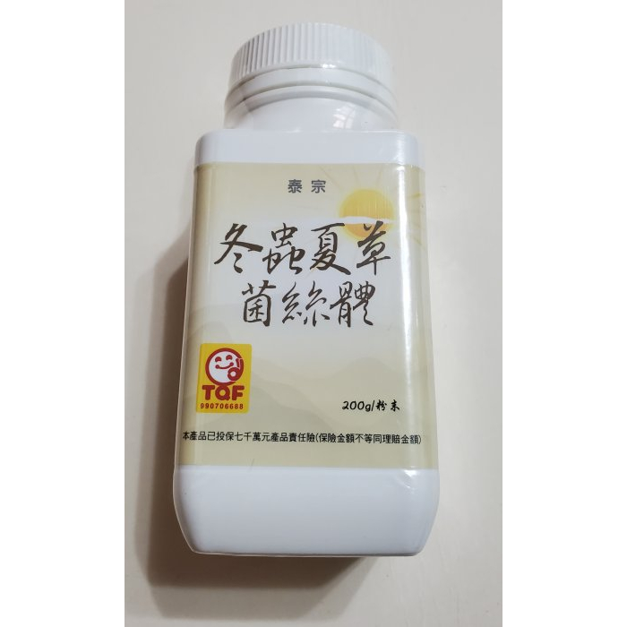 全新未拆膜   TQF國家認證   泰宗冬蟲夏草菌絲體粉末(200g)    原價4000元  有效日20240817