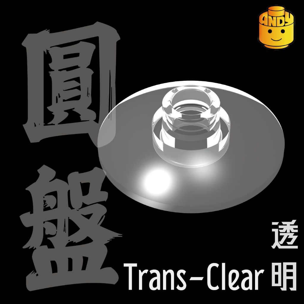 [ANDY] LEGO 樂高 零件 圓盤 4740 Dish 2 x 2 Inverted