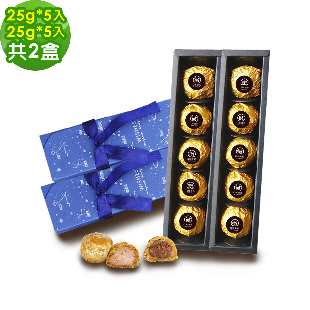 i3微澱粉-百卡控糖點心禮盒5入x2盒-芋泥酥+相思酥(25g 蛋奶素 中秋 手作)