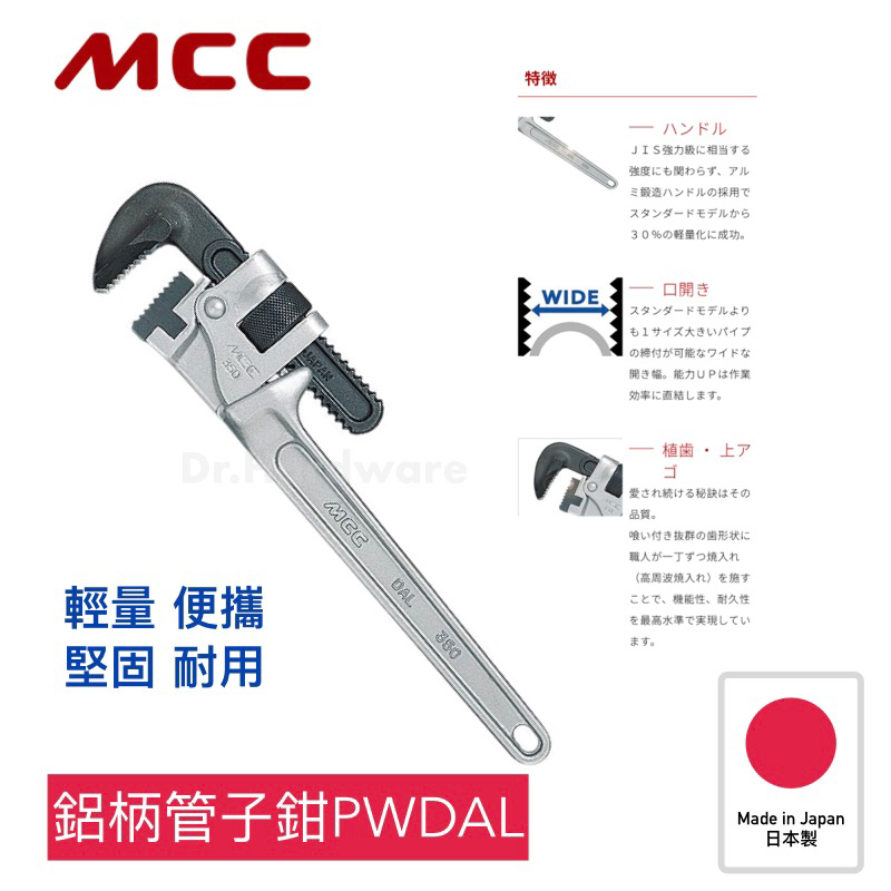 MCC鋁柄管鉗 日本製 CW-ALAD鋁柄萬能角度鉗 鋁柄管子鉗 鋁柄管子鉗 鋁柄管鉗 鋁柄角度鉗 角度鉗 管子鉗