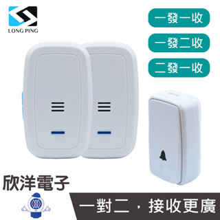 LONG PING 門鈴 無線門鈴 自發電免電池無線數位門鈴 LED指示燈 適用居家、醫療長照、店家、工廠等場所