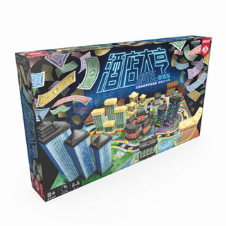 ☆快樂小屋☆ 酒店大亨 Hotel Tycoon 都會版 繁體中文版 含30個精緻模型 大富翁 正版 臺中桌遊