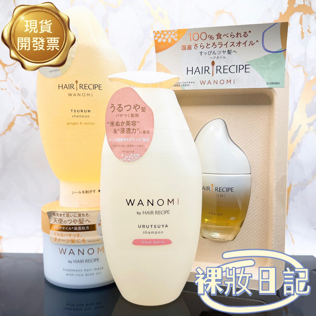 新賣場超低價 米糠 日本製 Hair Recipe 溫養修護/豐盈洗髮精 350ml 髮的料理 洗髮