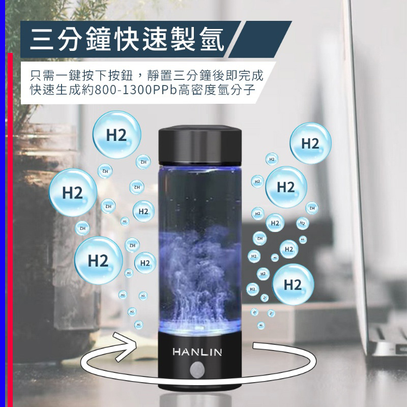 富氫水杯 水素水杯 HANLIN-CUPH2 健康電解水隨身氫水瓶 負氫水 抗氧化水 水素水生成器 電解水製造
