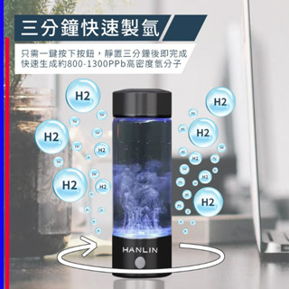 HANLIN-CUPH2 █ 富氫水杯 水素水杯 健康電解水隨身氫水瓶 水素水生成器 電解水製造 █ 負氫水 抗氧化水