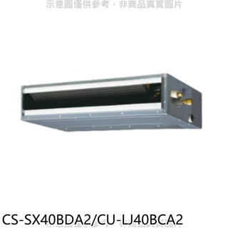 Panasonic國際牌【CS-SX40BDA2/CU-LJ40BCA2】變頻薄型吊隱式分離式冷氣