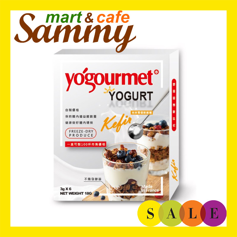 《Sammy mart》綠太陽yogourmet法國專業級克菲爾優酪菌粉(6包)/