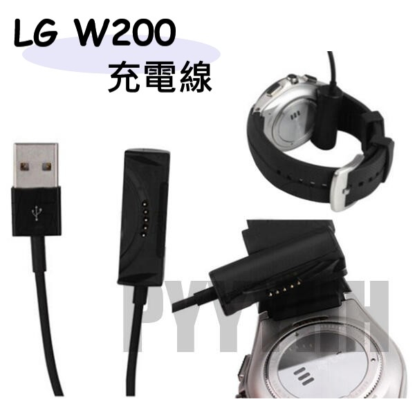 LG W200 充電線 Watch Urbane 2 充電線 智慧手錶 USB充電線 W200充電線 充電器 智能充電線