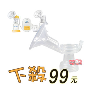 玟玟 AVENT 新安怡標準口徑PP單邊電動吸乳器配件「標準口徑P.P喇叭主體」SCF902專用配件 吸乳器配件