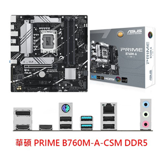 ASUS 華碩 PRIME B760M-A-CSM DDR5 M-ATX 1700腳位 主機板