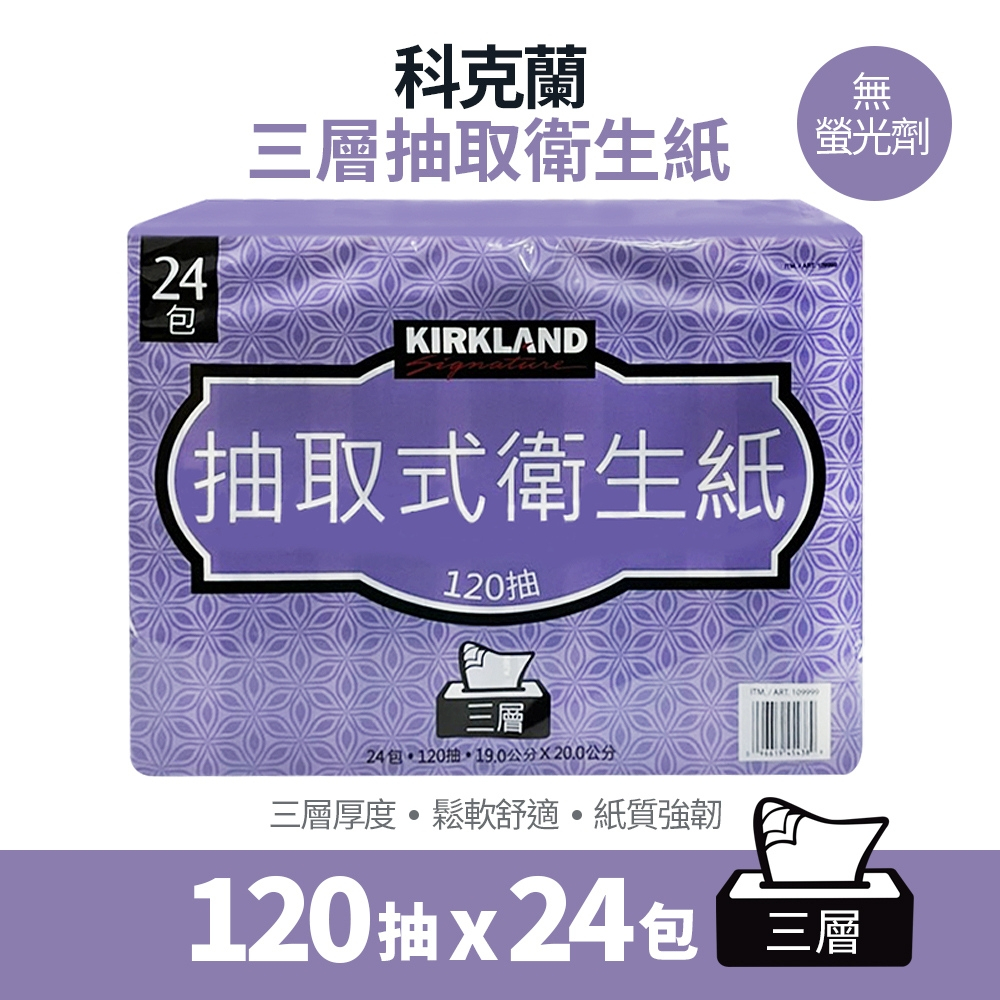 現貨不用等 好市多衛生紙衛生紙科克蘭衛生紙抽取式衛生紙科克蘭 kirkland 衛生紙costco