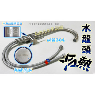 翔新大廚房裝置◇全新【冷熱水龍頭304】優質拉絲工藝不銹鋼304.陶瓷閥芯.大彎鵝頸立式廚房水龍頭廚房立式龍頭不鏽鋼龍頭