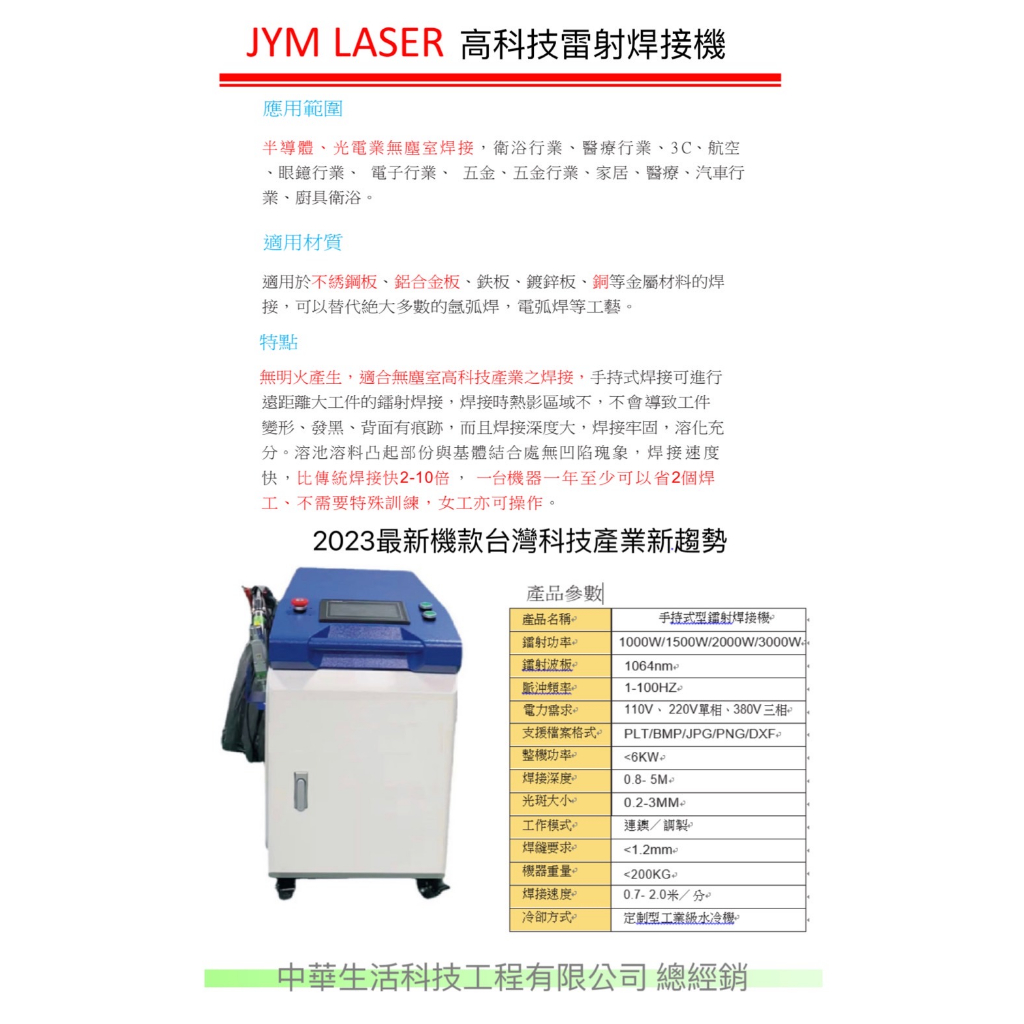 台灣科技【日本技研客製1500W 手持光纖雷射焊接機.台灣現貨】 鐳射機 手持式雷射機 脈衝式光纖雷射焊接機 雷射熔接機
