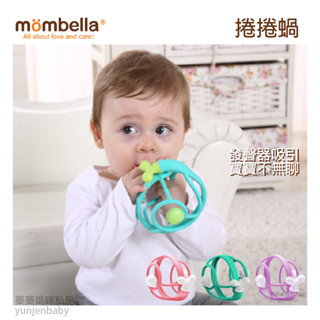 Mombella 英國 固齒器 卷卷蝸固齒器 捲捲蝸 蝸牛 磨牙玩具 矽膠玩具 矽膠固齒器 發聲器玩具 舒緩牙齦 寶寶