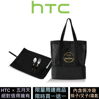 HTC X 五月天 愛地球隨行袋組 原廠精品 限時買一送一