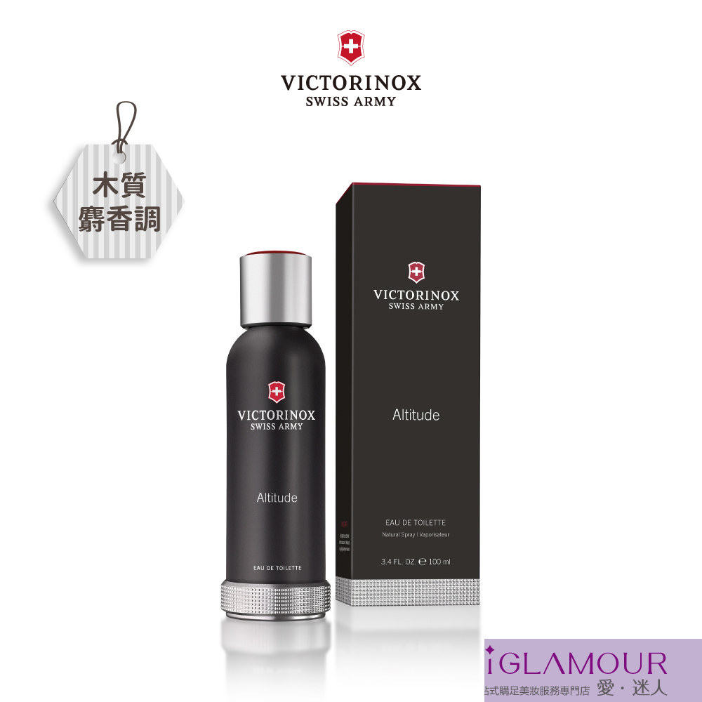 【VICTORINOX】高地男性淡香水 100ml｜iGLAMOUR 愛 迷人｜木質麝香調｜原廠公司貨