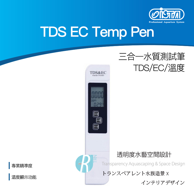 【透明度】iSTA 伊士達 TDS EC Temp Pen 三合一水質TDS/EC/溫度測試筆【一支】導電度檢測