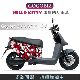 【GOGOBIZ】 G3 Hello Kitty 防刮套 車罩 綜合 GOGORO3 VIVA XL 防刮套 車套