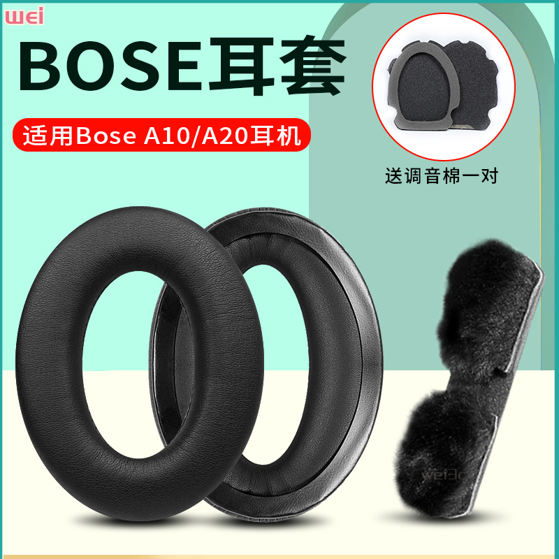 【現貨 免運】BOSE Aviation Headset X A10耳罩 A20耳罩 耳罩 耳套 海綿套 頭墊