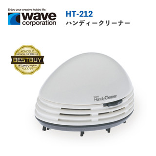 【鋼普拉】現貨 日本 WAVE HT212 桌上吸塵器 桌面型吸塵器 模型打磨 清潔 碎屑清理器 模型打磨吸塵器 清潔器