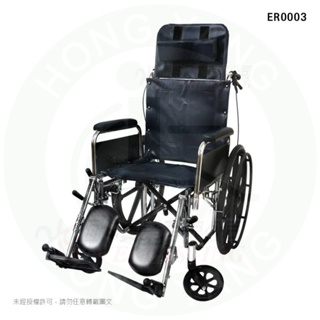 恆伸 ER0003 鐵製躺式輪椅 躺式扶手 腳管可拆鐵製輪椅-單層皮面款 躺式輪椅 骨科輪椅 高背輪椅 鐵製輪椅
