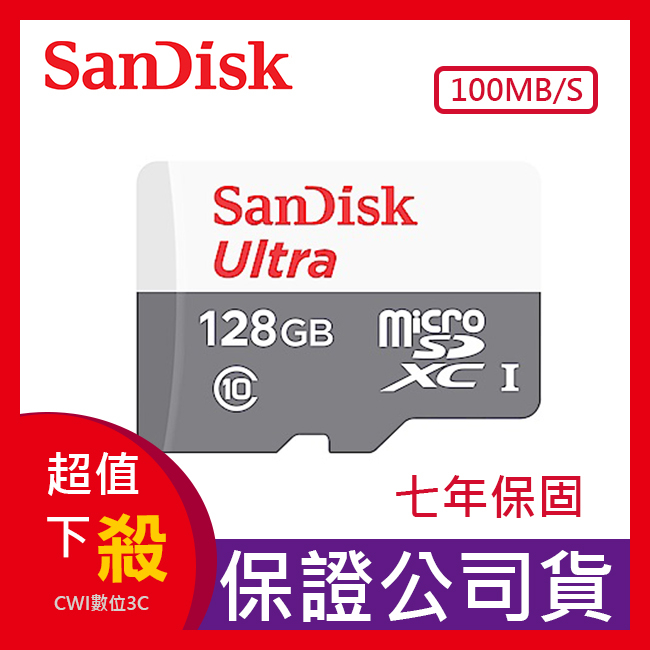 【現貨】100MB/s SanDisk 128G 256G 512G 7年保 記憶卡 台灣公司貨 (有壞代理直接換)