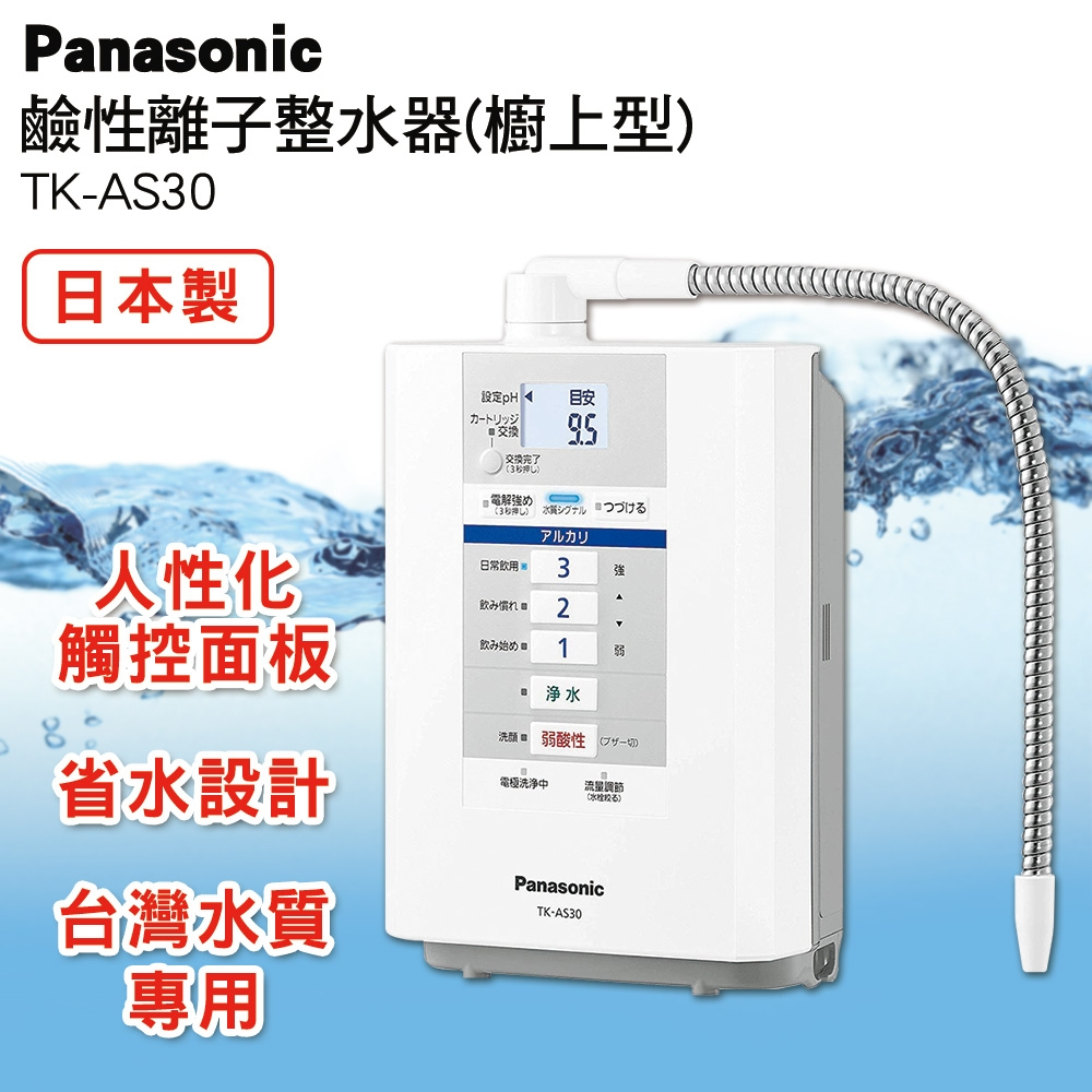 留言優惠價Panasonic 國際牌 鹼性離子整水器 櫥上型-TK-AS30-W