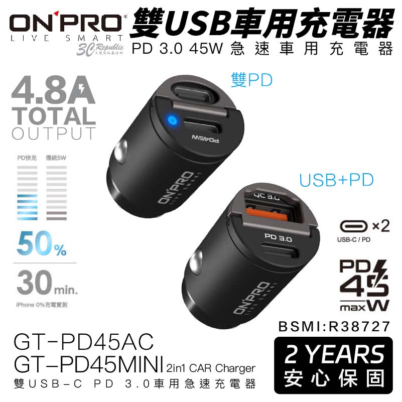 onpro  快充 PD QC 3.0 45W  車充 車用 充電器 充電頭 適 iphone 15 14 13